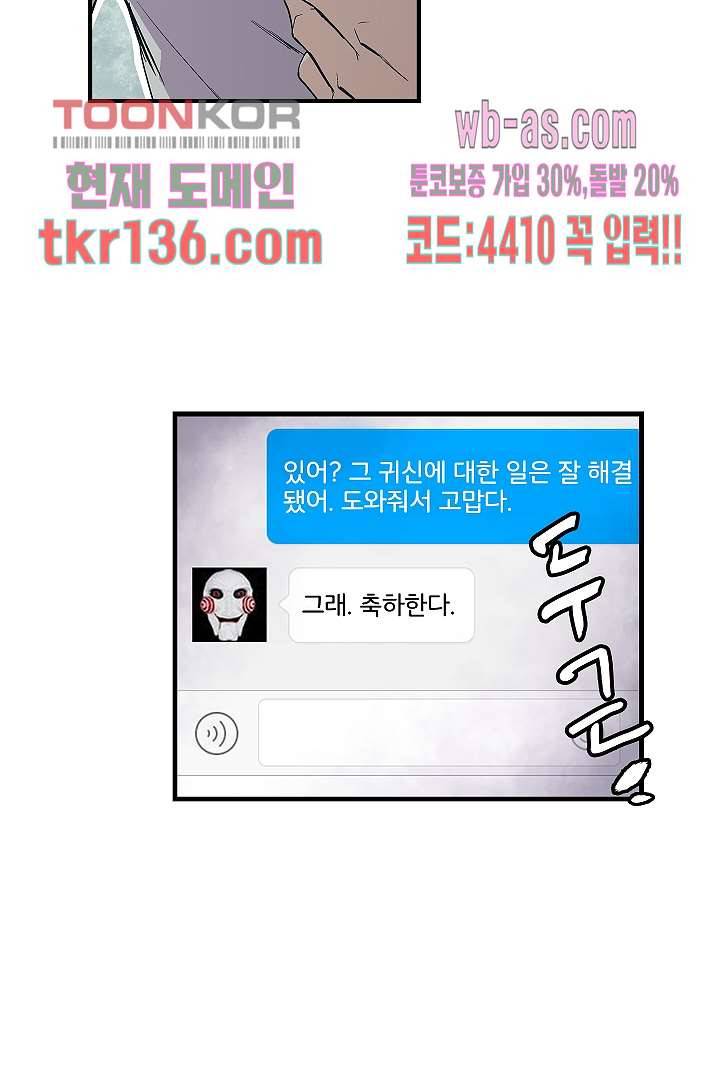 가딩 : 그녀는 나의 웬수 48화 30