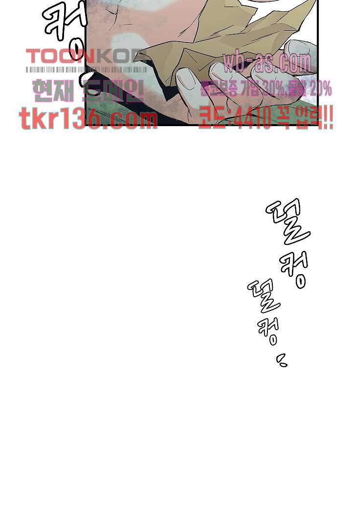 가딩 : 그녀는 나의 웬수 48화 39