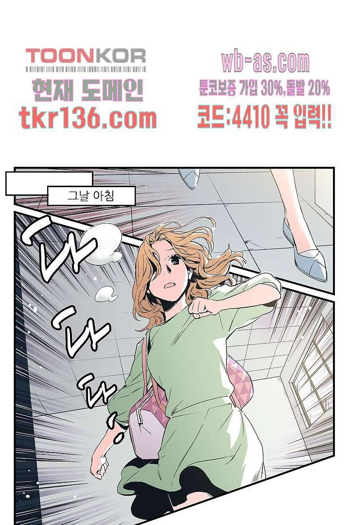 가딩 : 그녀는 나의 웬수 48화 40