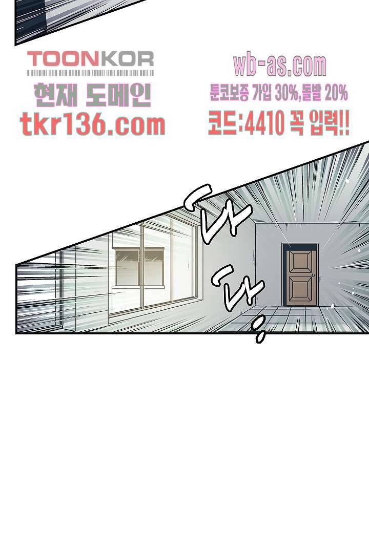 가딩 : 그녀는 나의 웬수 48화 41