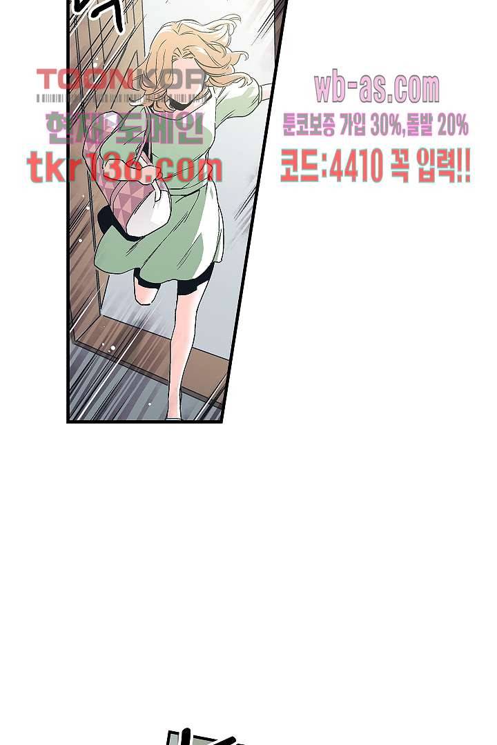 가딩 : 그녀는 나의 웬수 48화 43