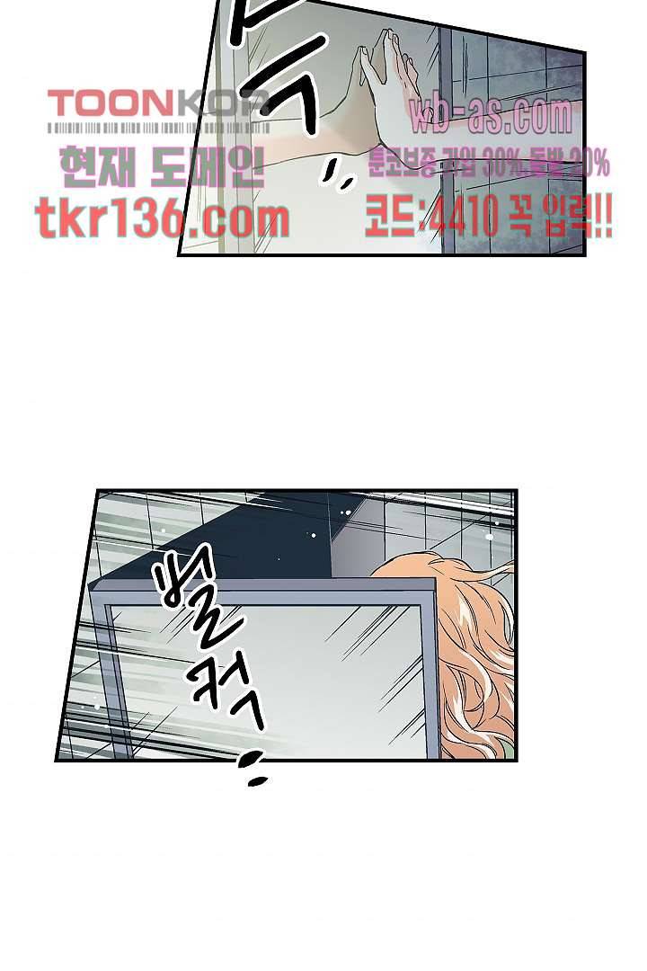 가딩 : 그녀는 나의 웬수 48화 44