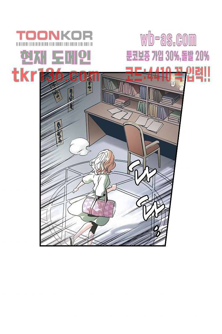 가딩 : 그녀는 나의 웬수 48화 45