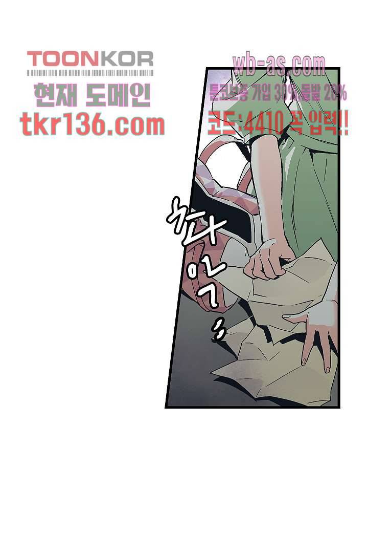 가딩 : 그녀는 나의 웬수 48화 46
