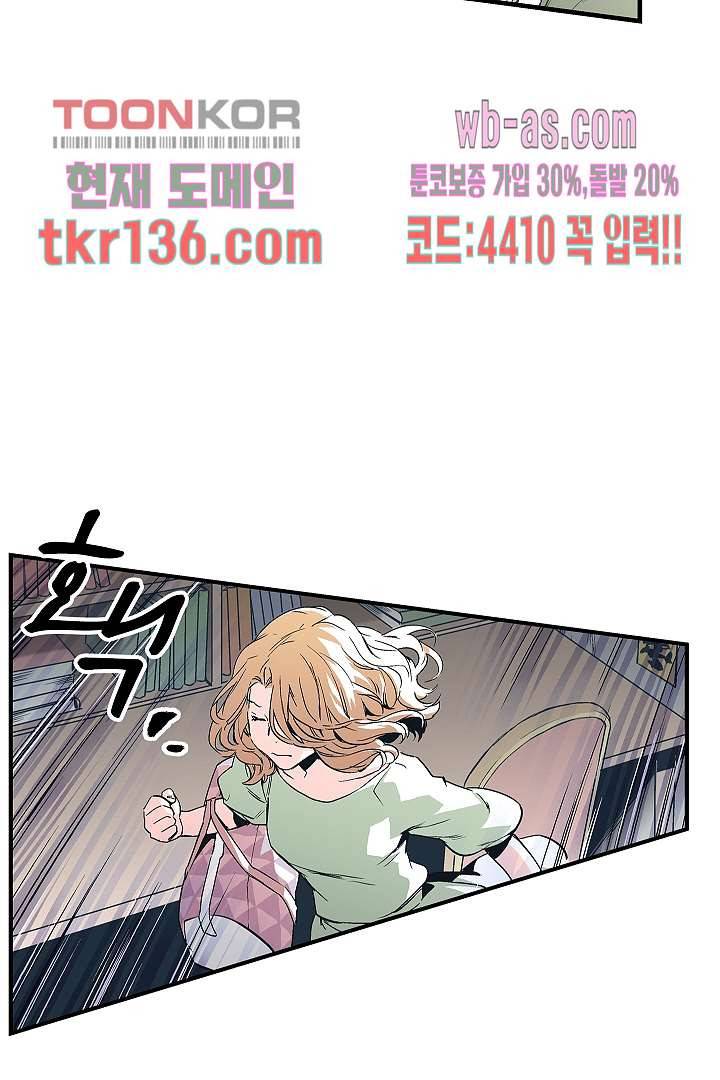 가딩 : 그녀는 나의 웬수 48화 49