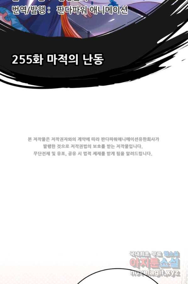 오늘부터 성주 255화 2