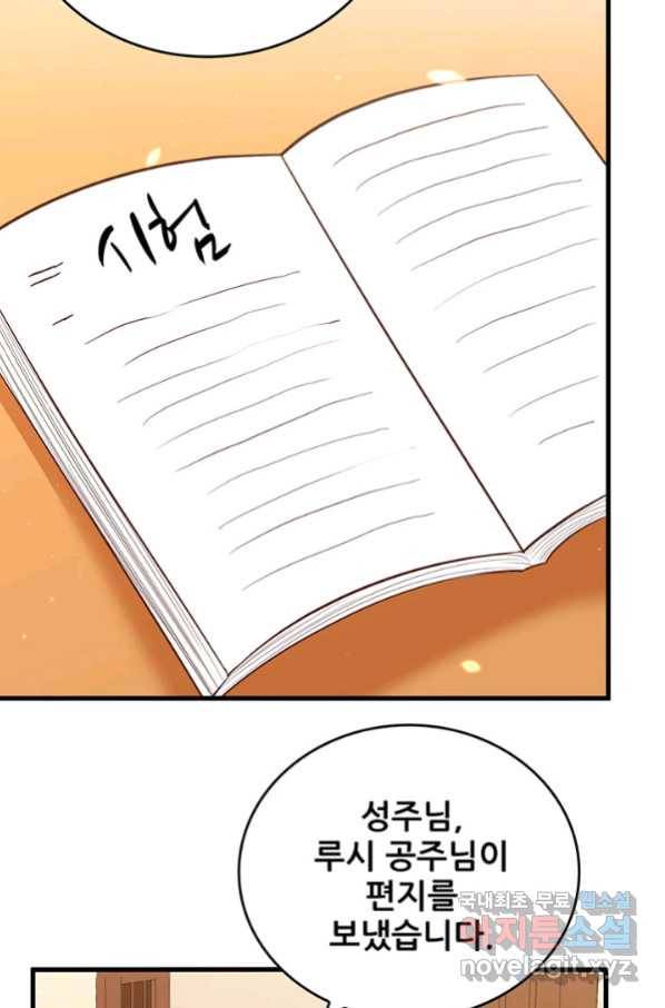 오늘부터 성주 255화 6
