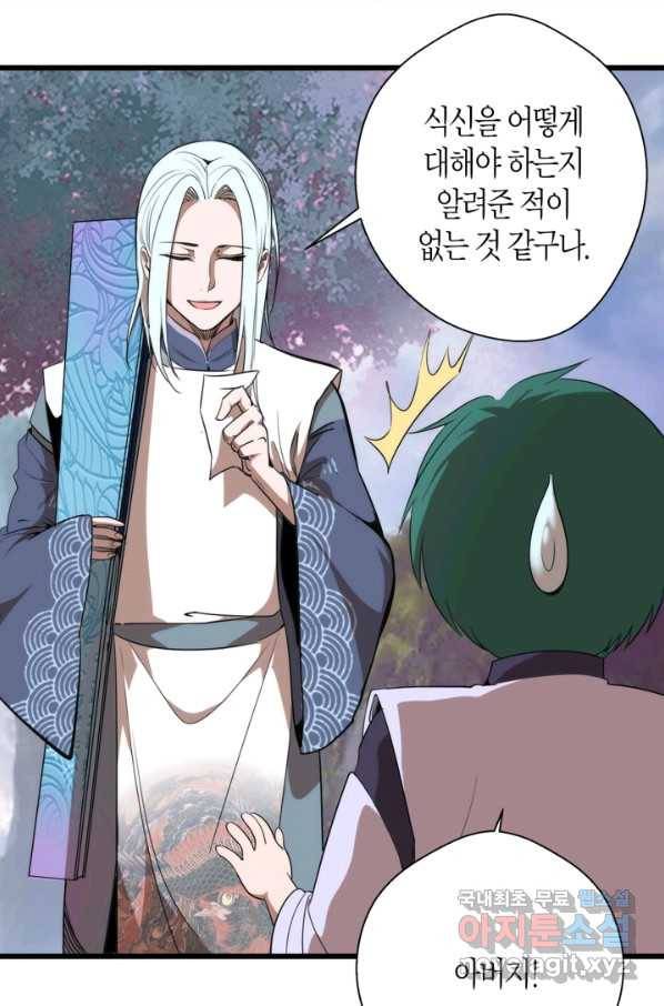 천재 퇴마사가 자꾸 강해져 89화 6
