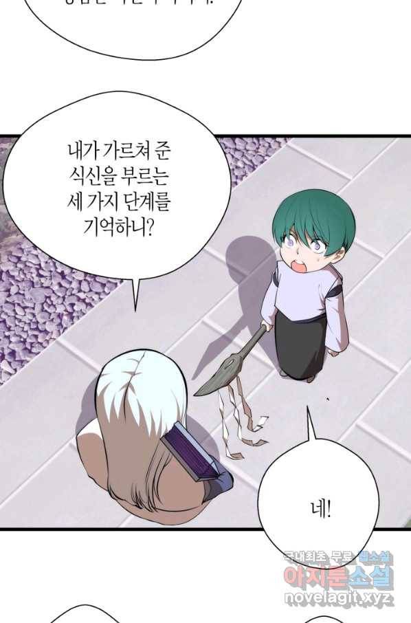 천재 퇴마사가 자꾸 강해져 89화 8