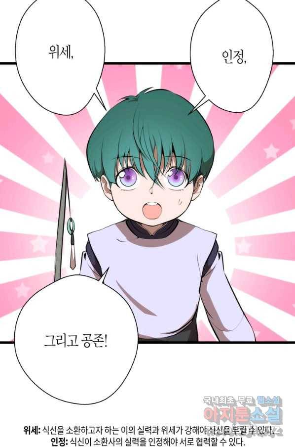 천재 퇴마사가 자꾸 강해져 89화 9