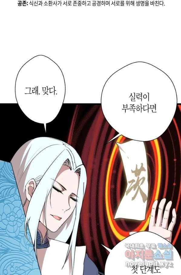 천재 퇴마사가 자꾸 강해져 89화 10
