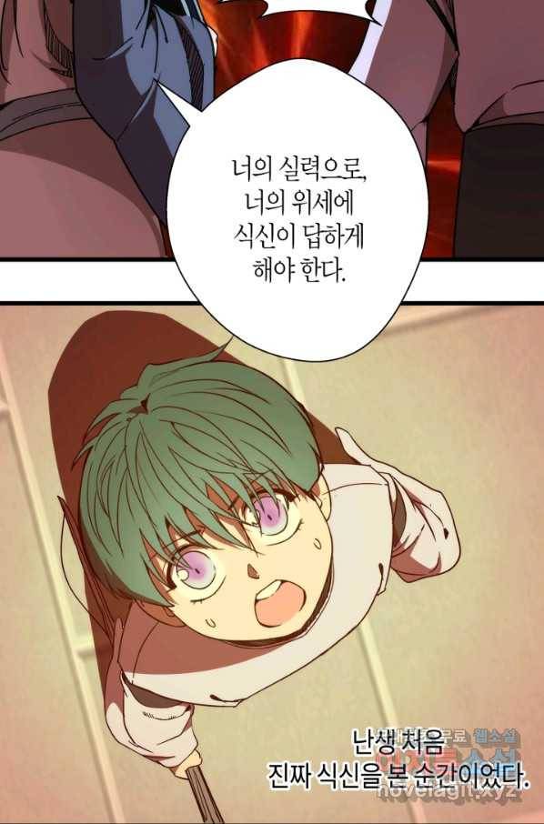 천재 퇴마사가 자꾸 강해져 89화 14