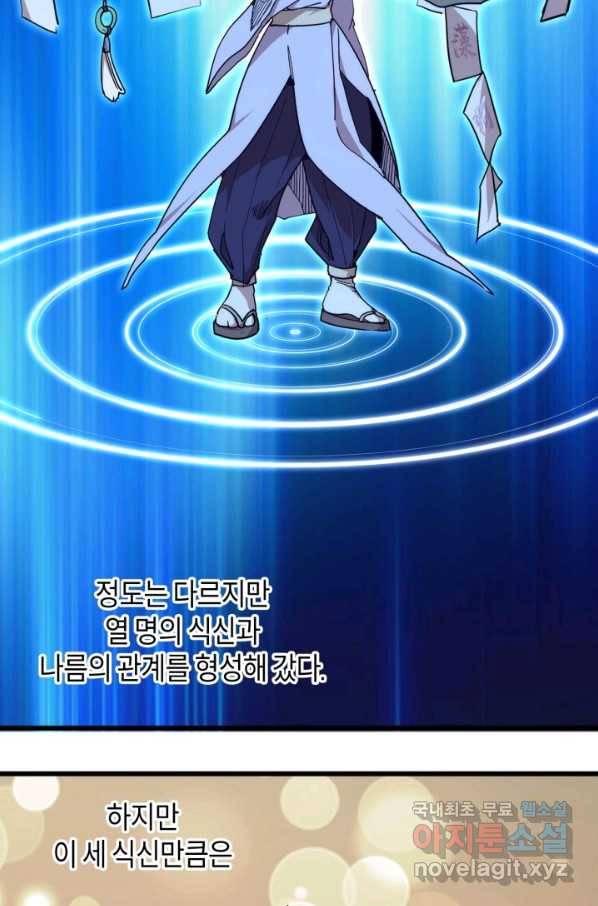 천재 퇴마사가 자꾸 강해져 89화 16