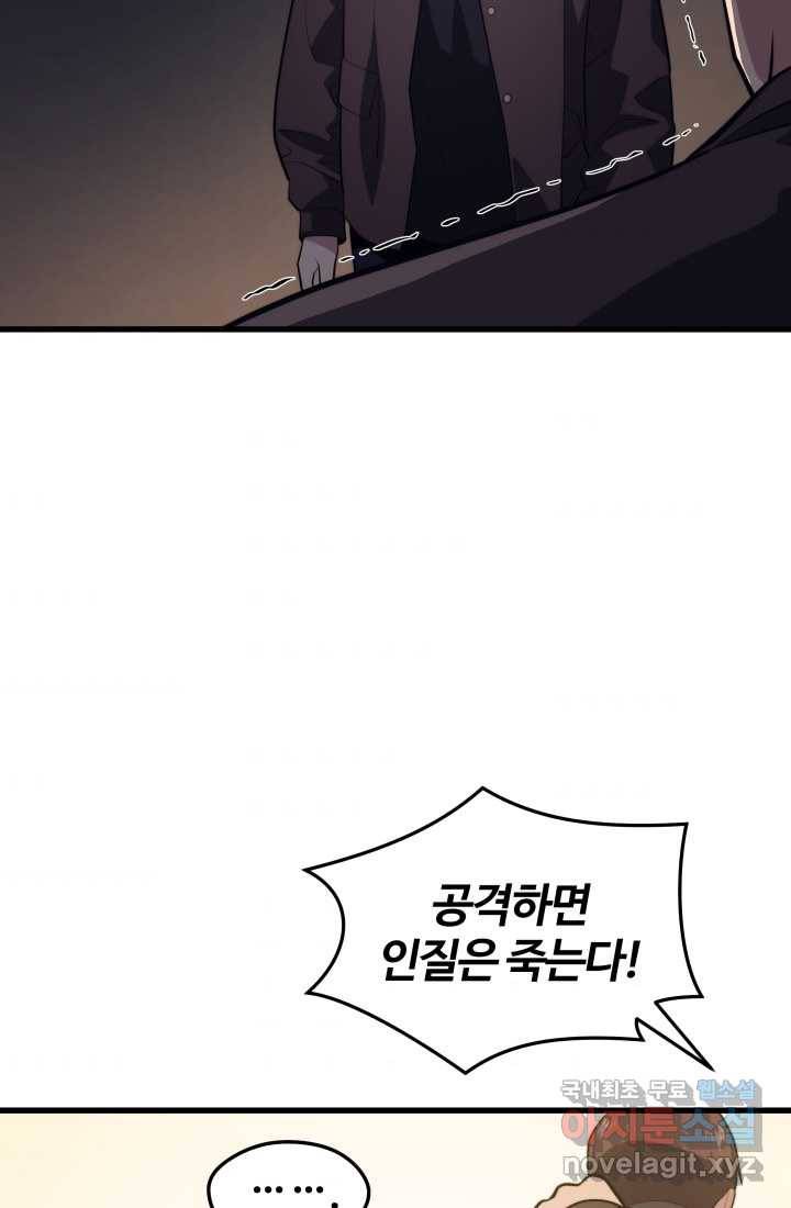 서울역 네크로맨서 60화 8