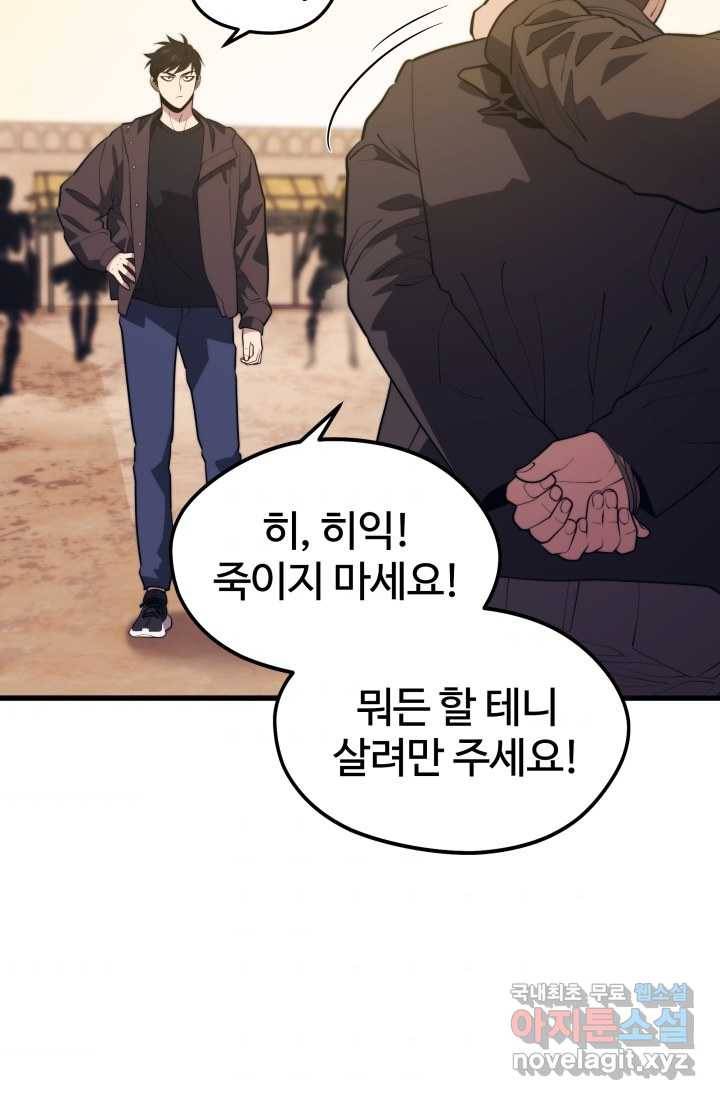 서울역 네크로맨서 60화 9
