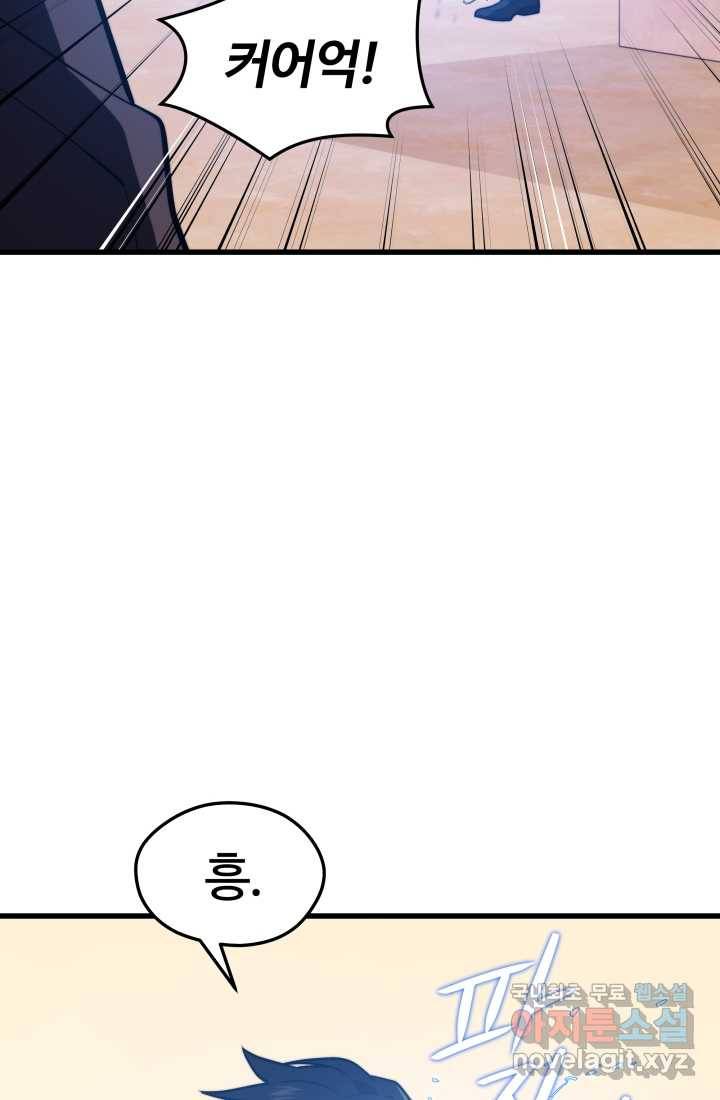 서울역 네크로맨서 60화 12