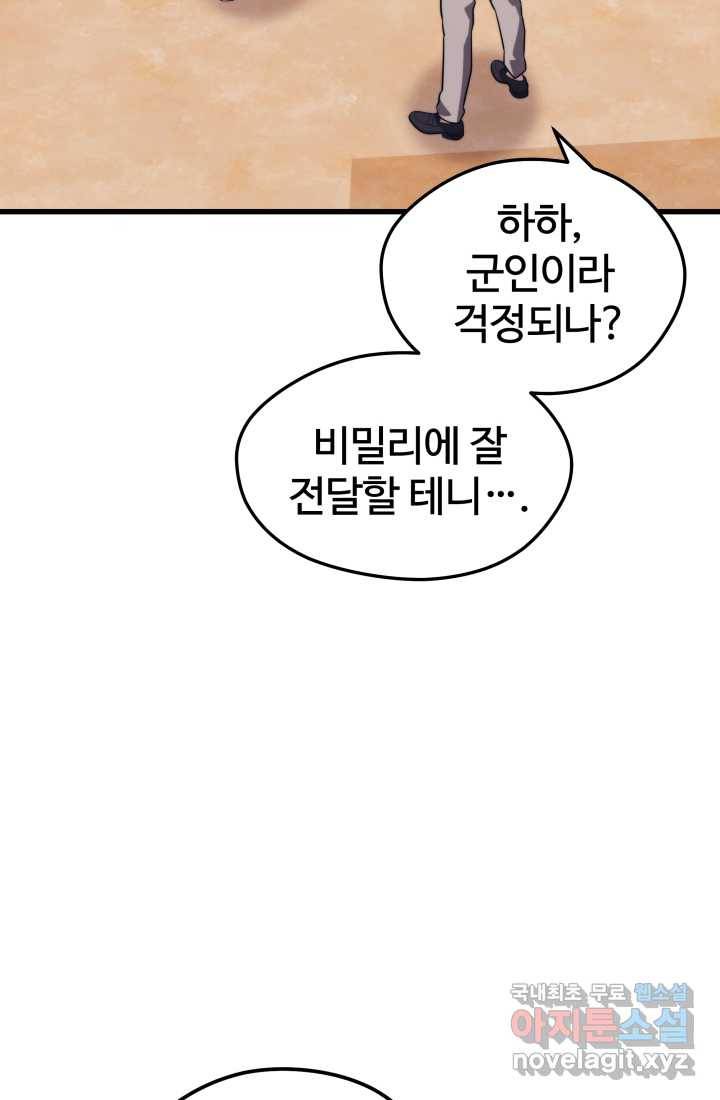 서울역 네크로맨서 60화 18