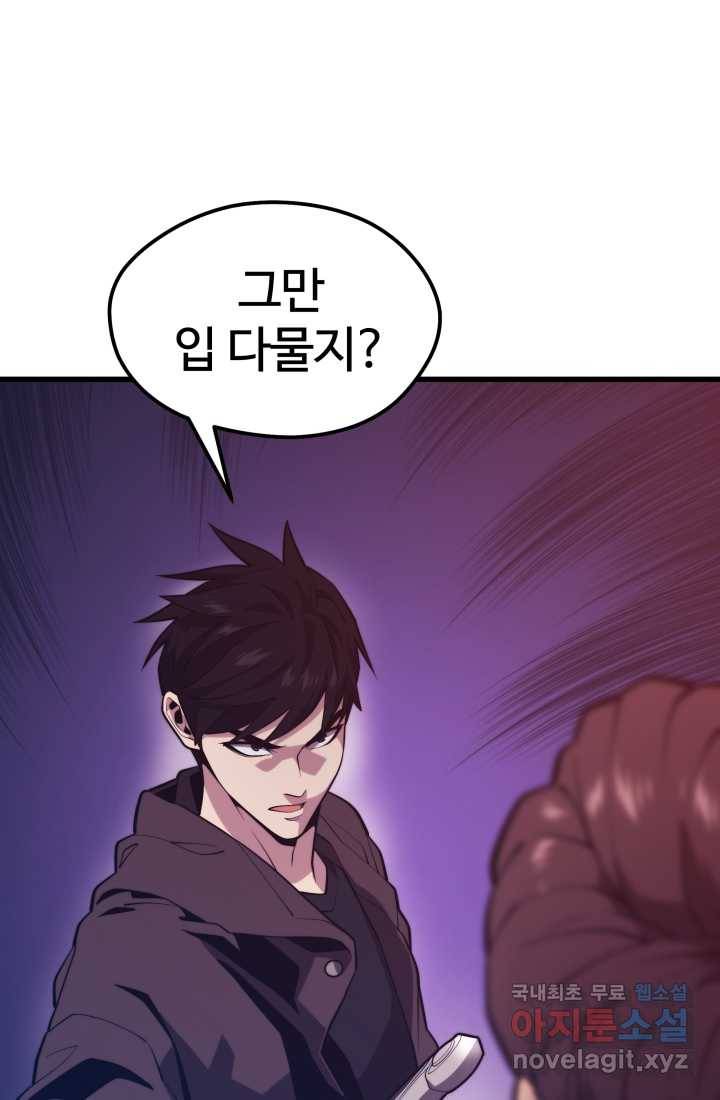 서울역 네크로맨서 60화 20