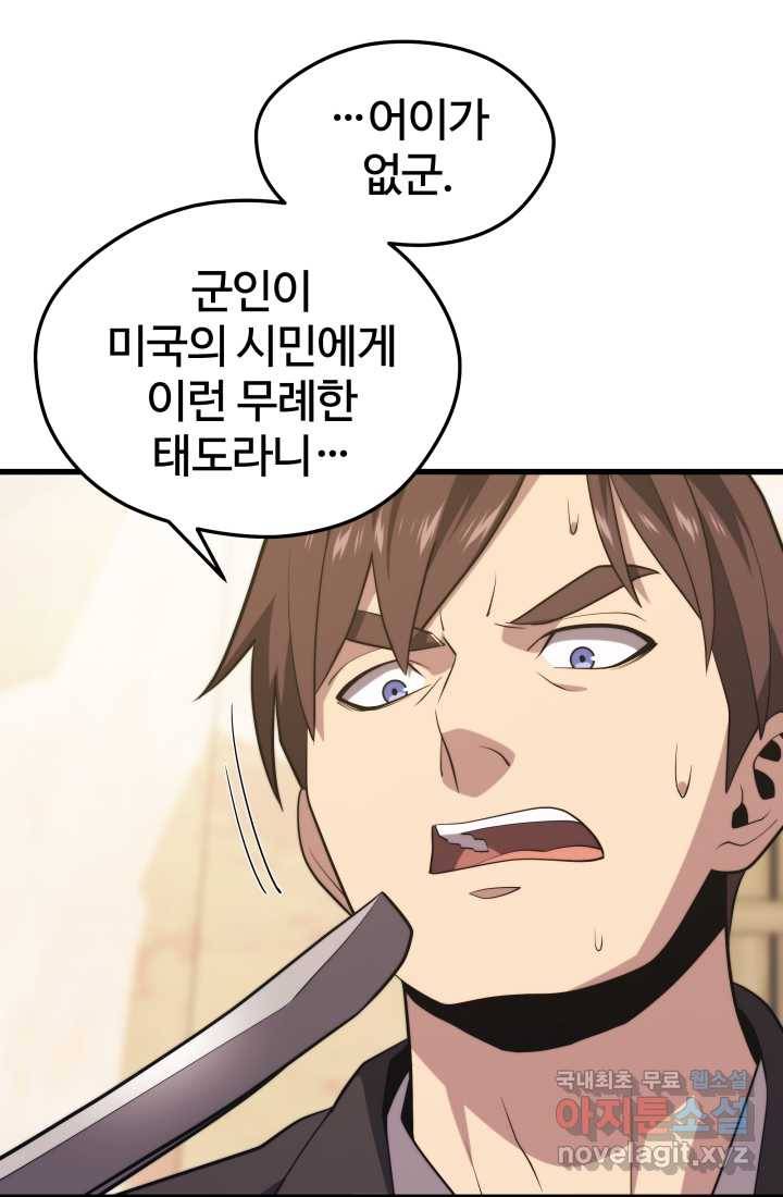 서울역 네크로맨서 60화 22