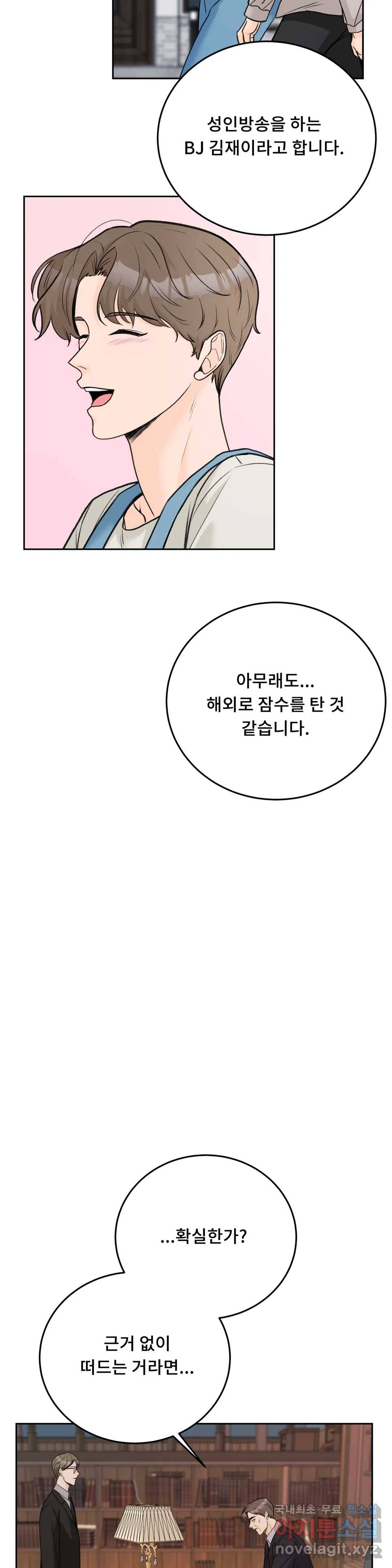 러브카메라 41화 4