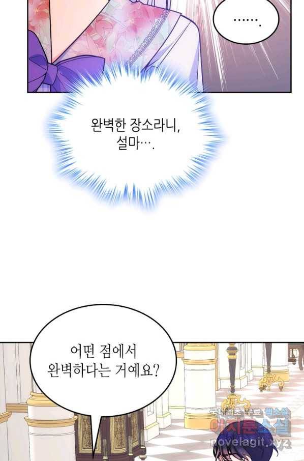 오라버니가 너무 순해서 걱정이다 48화 3