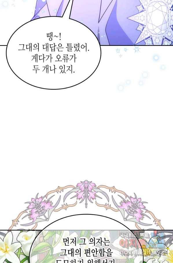 오라버니가 너무 순해서 걱정이다 48화 7