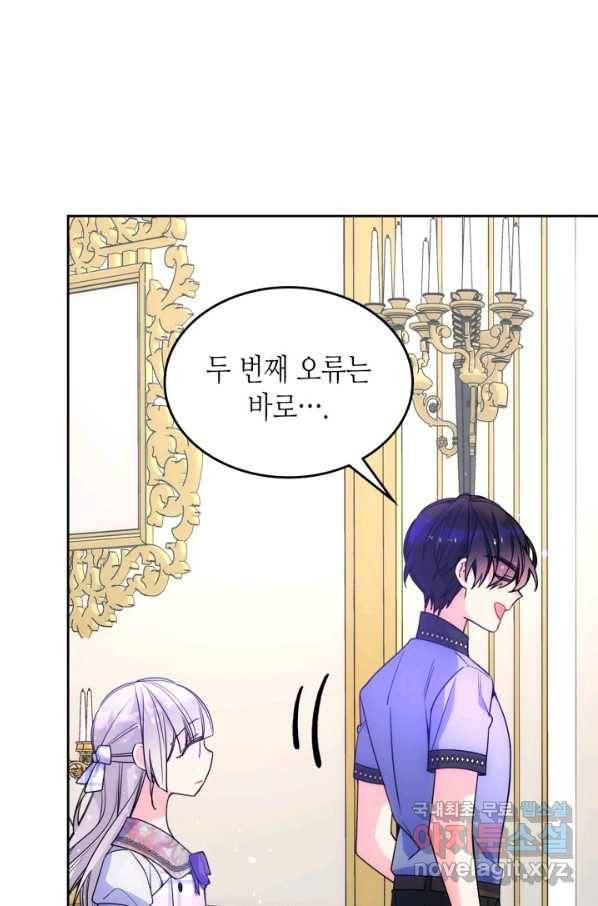 오라버니가 너무 순해서 걱정이다 48화 9