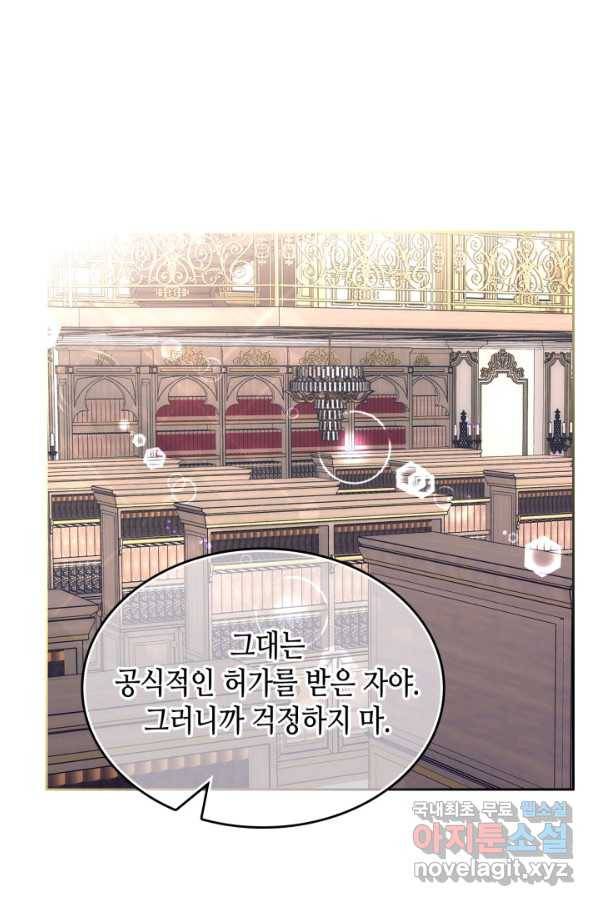 오라버니가 너무 순해서 걱정이다 48화 13