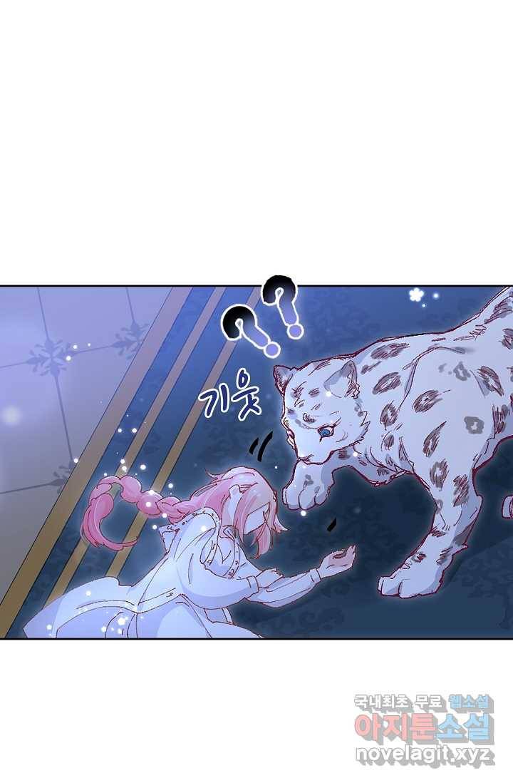 이세계가 나를 놔주지 않는다 - 4화 2