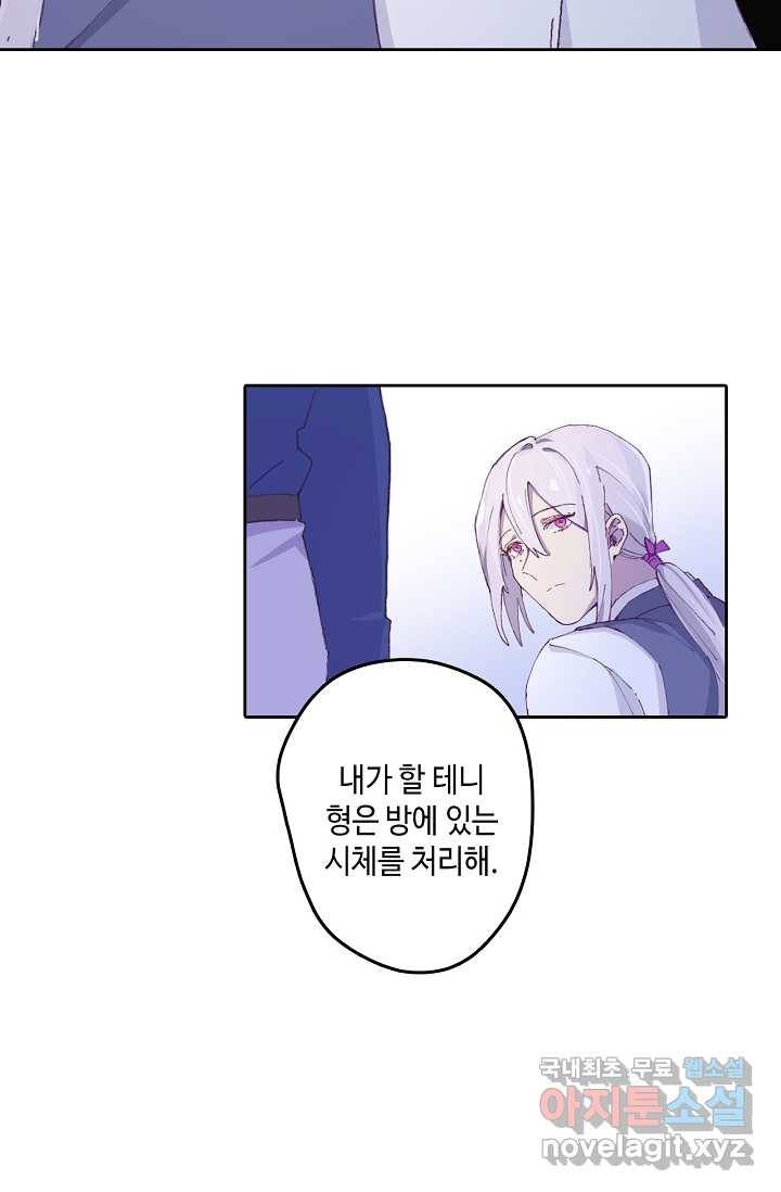 이세계가 나를 놔주지 않는다 - 4화 11