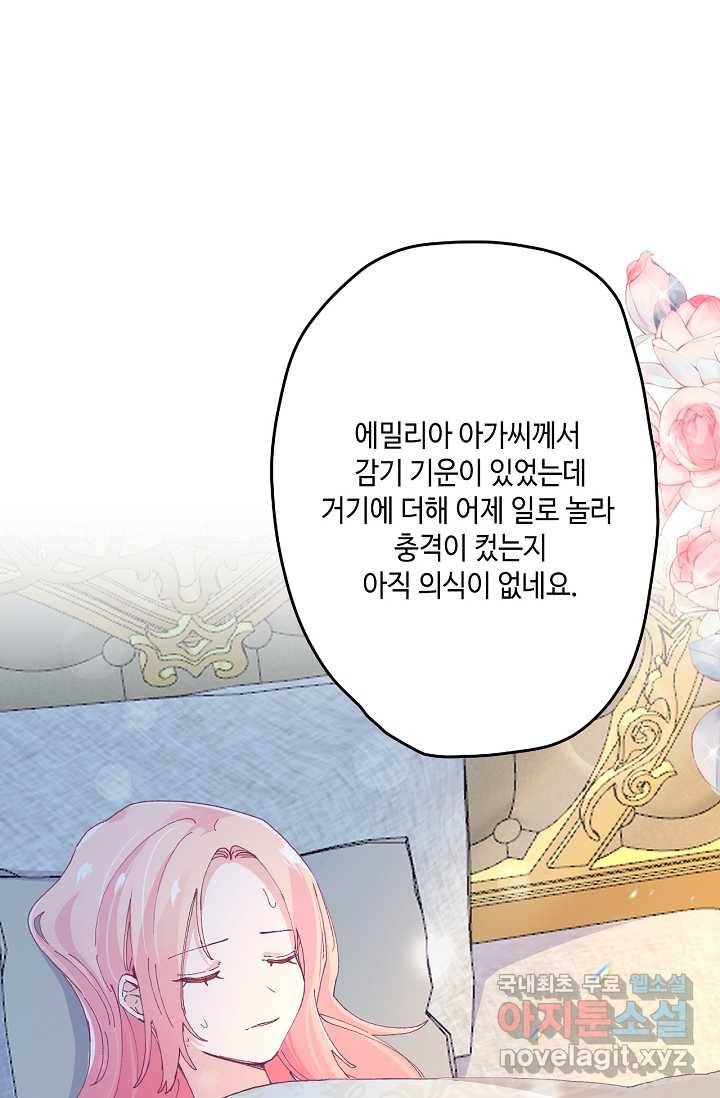 이세계가 나를 놔주지 않는다 - 4화 20