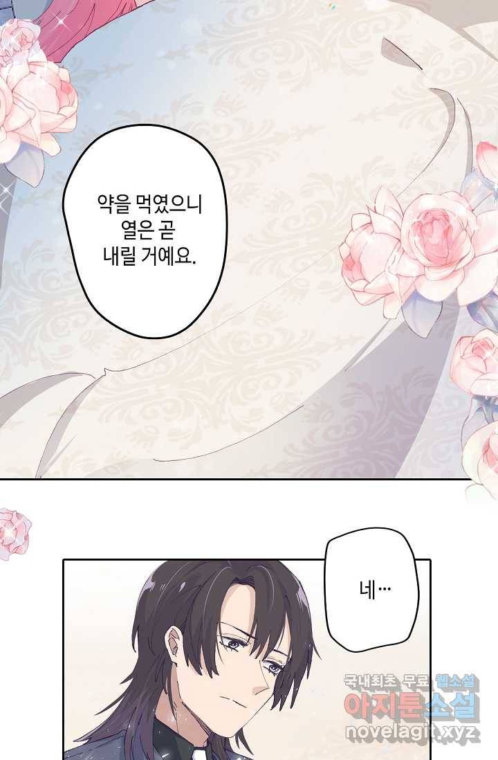 이세계가 나를 놔주지 않는다 - 4화 21