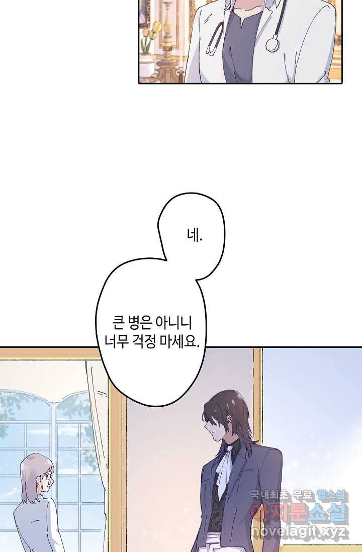 이세계가 나를 놔주지 않는다 - 4화 23