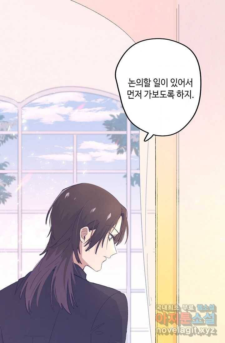 이세계가 나를 놔주지 않는다 - 4화 45