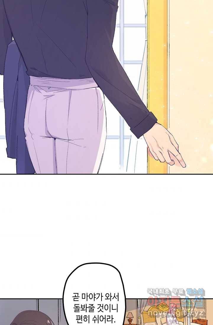 이세계가 나를 놔주지 않는다 - 4화 46