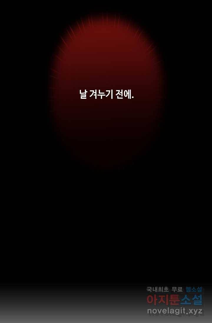 이세계가 나를 놔주지 않는다 - 4화 52