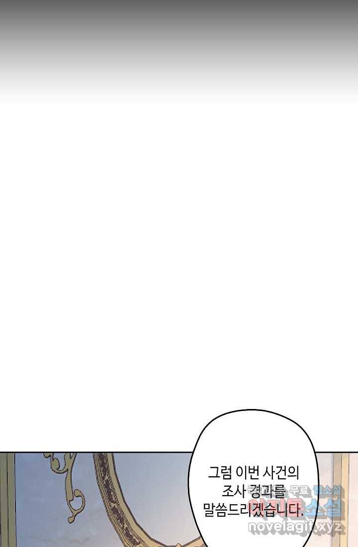 이세계가 나를 놔주지 않는다 - 4화 53