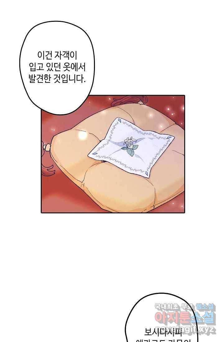 이세계가 나를 놔주지 않는다 - 4화 55