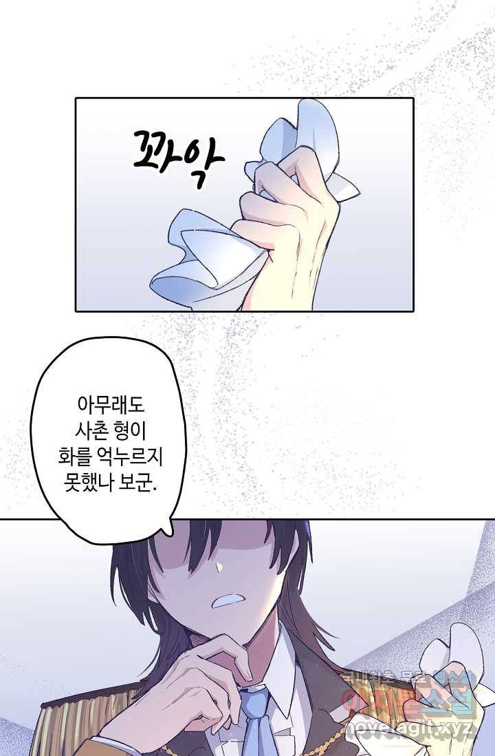 이세계가 나를 놔주지 않는다 - 4화 57