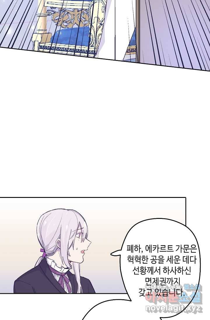 이세계가 나를 놔주지 않는다 - 4화 61