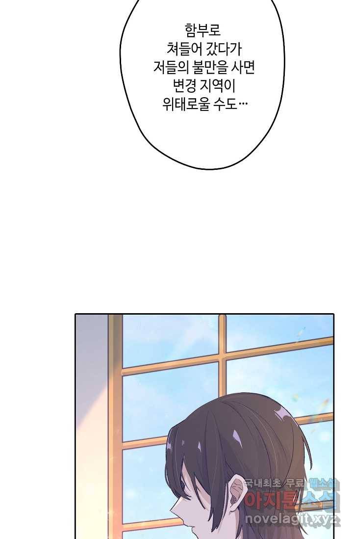 이세계가 나를 놔주지 않는다 - 4화 62