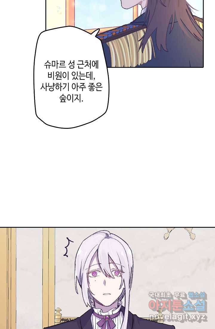 이세계가 나를 놔주지 않는다 - 4화 63