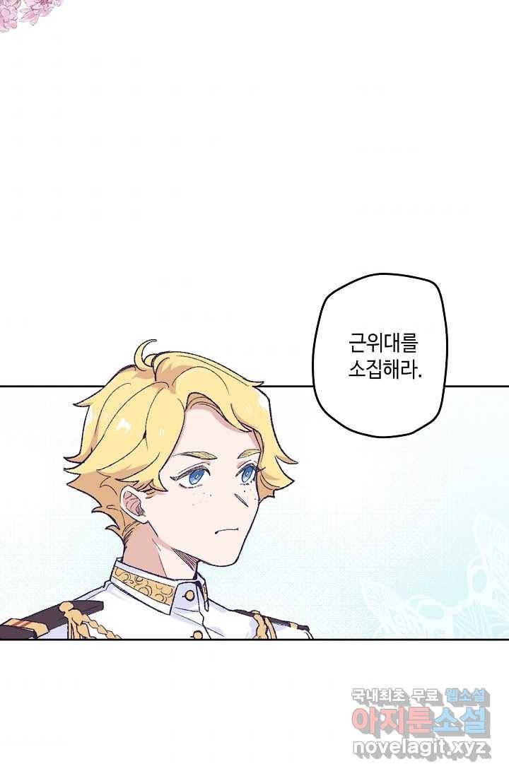 이세계가 나를 놔주지 않는다 - 4화 65