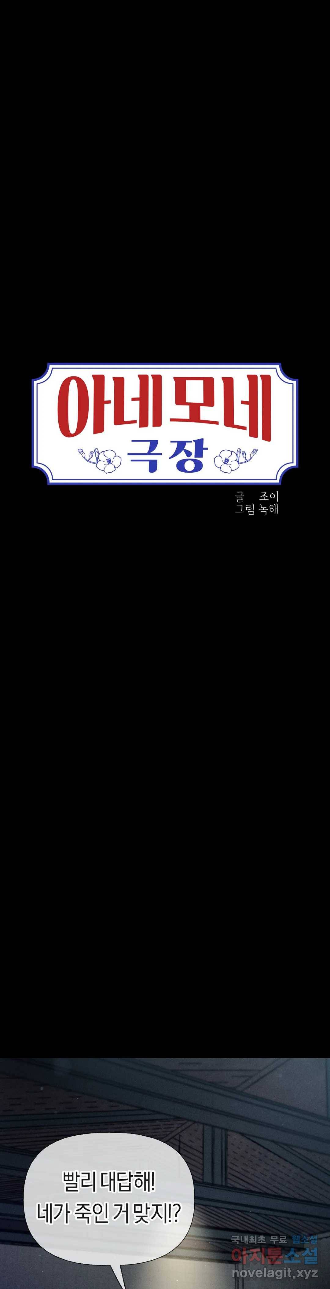아네모네 극장 33화 1