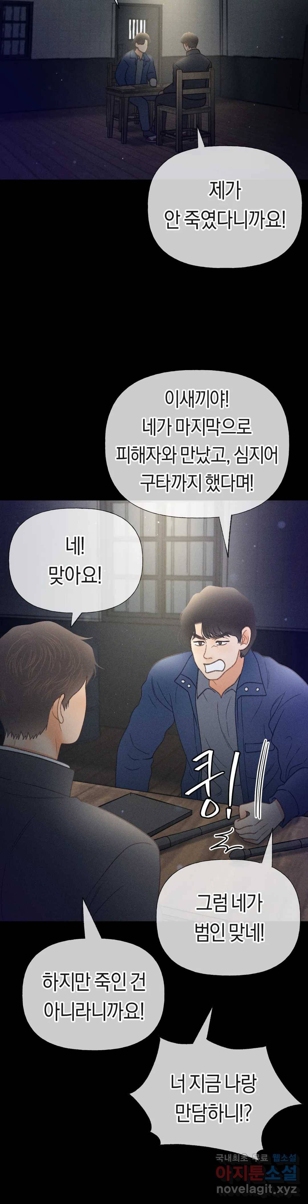 아네모네 극장 33화 2