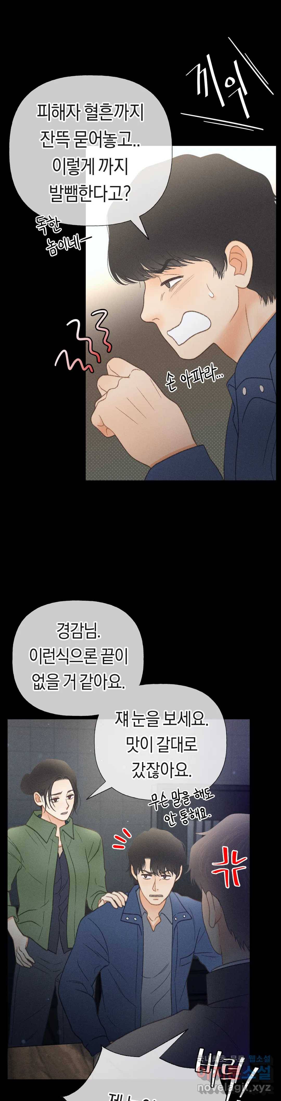 아네모네 극장 33화 3