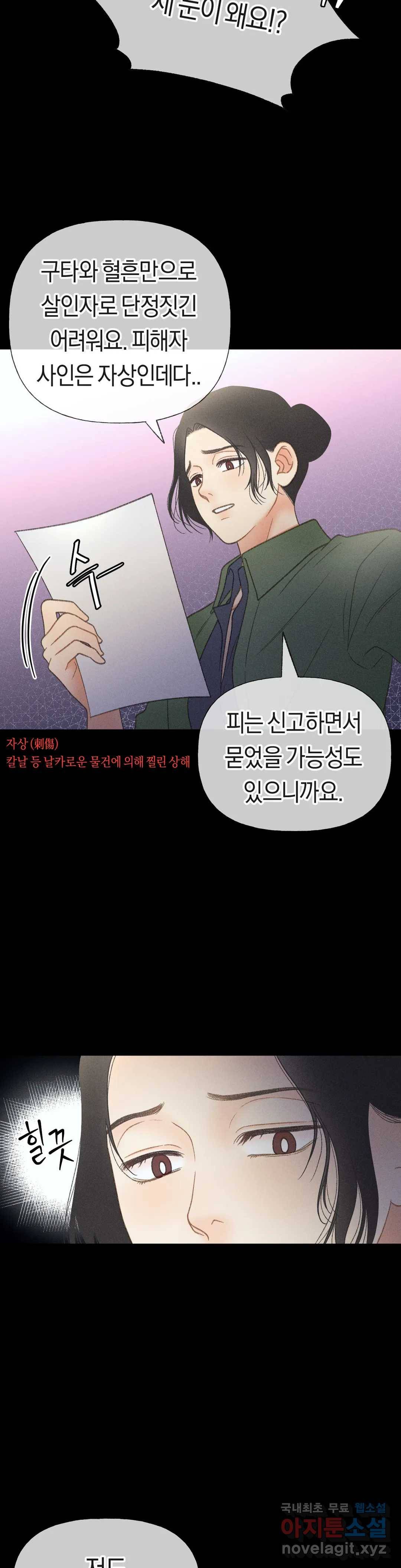 아네모네 극장 33화 4