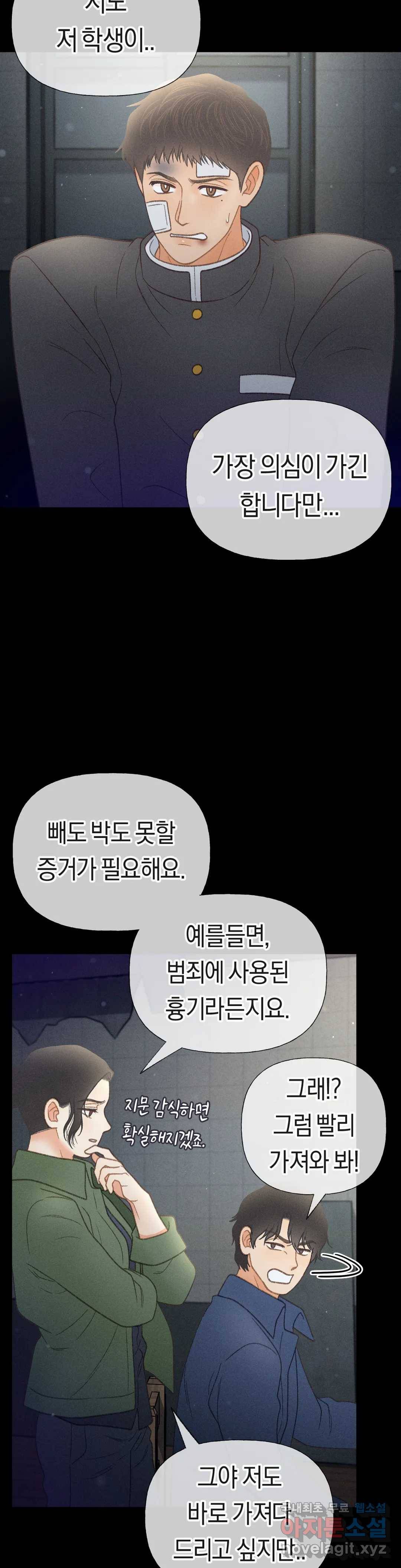 아네모네 극장 33화 5