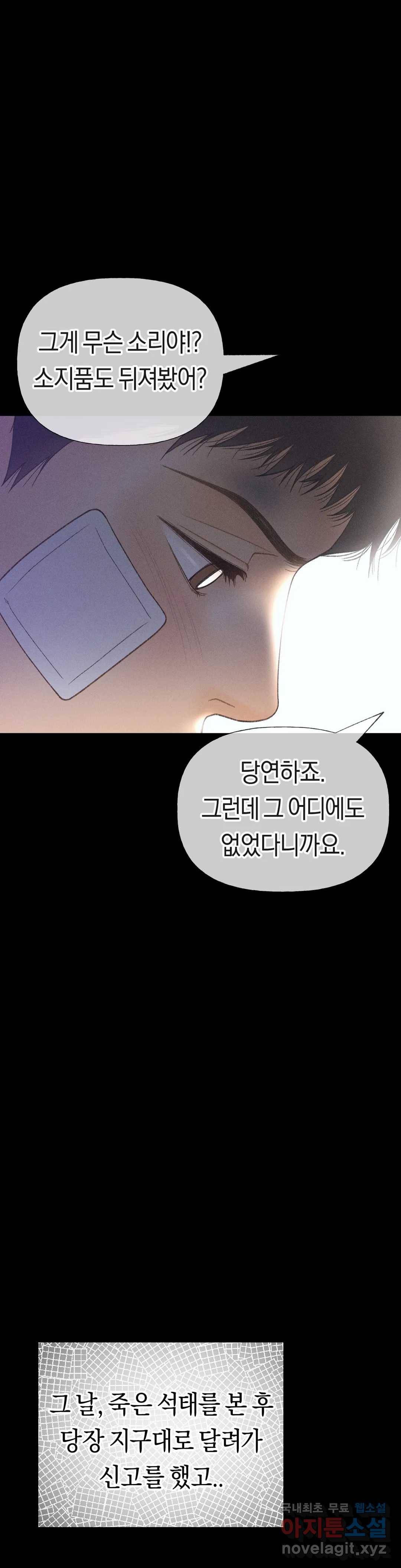 아네모네 극장 33화 7
