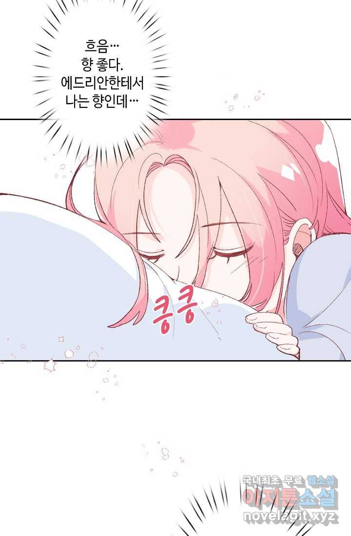 이세계가 나를 놔주지 않는다 - 11화 2